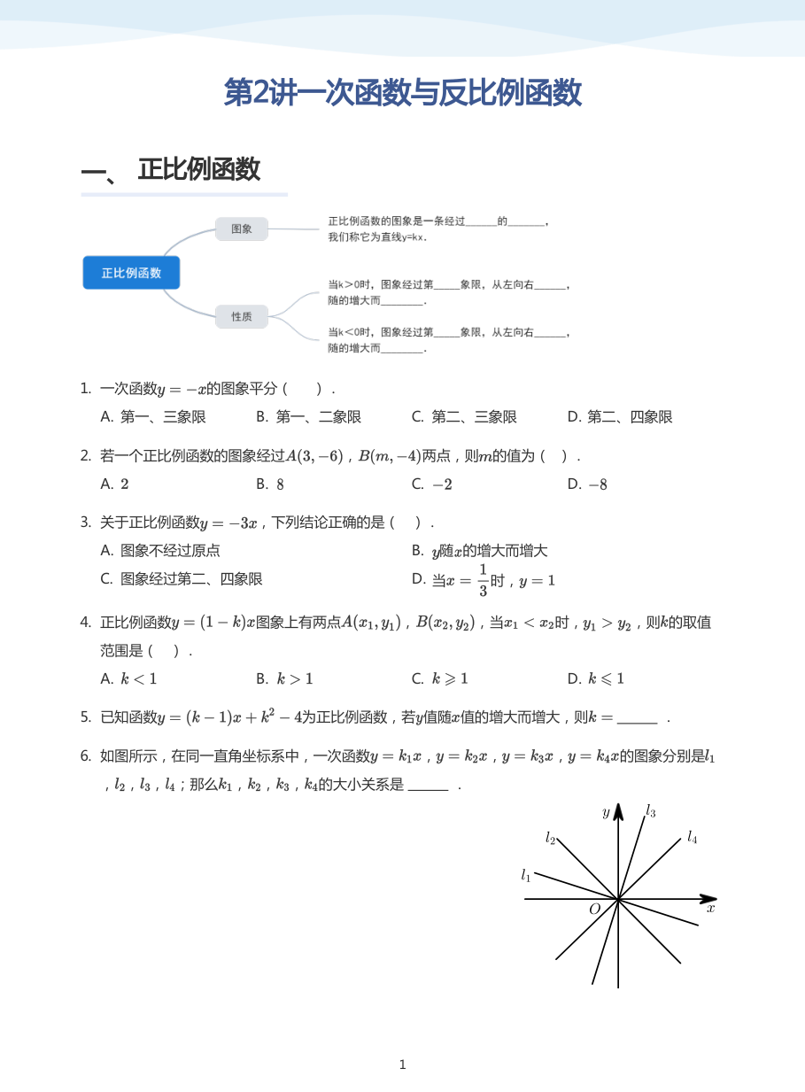 第2讲一次函数与反比例函数(学生版).pdf 第 1 页